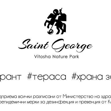 Family Hotel Saint George โซเฟีย ภายนอก รูปภาพ