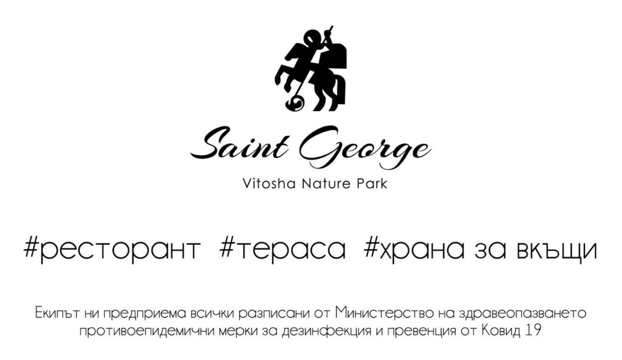 Family Hotel Saint George โซเฟีย ภายนอก รูปภาพ